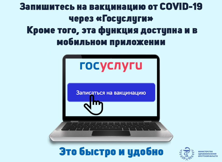 Запись на Вакцинацию от Covid-19 на сайте Госуслуг