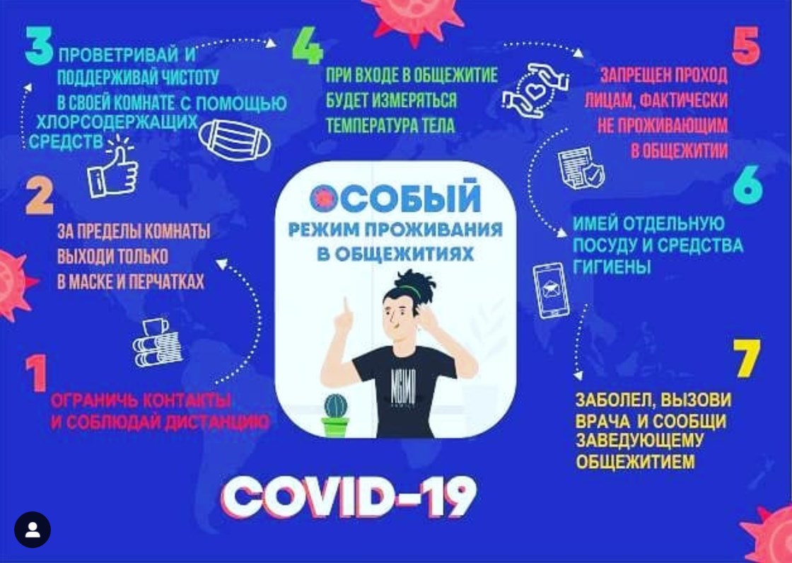 УВАЖАЕМЫЕ СТУДЕНТЫ, ПРОЖИВАЮЩИЕ В ОБЩЕЖИТИЯХ!